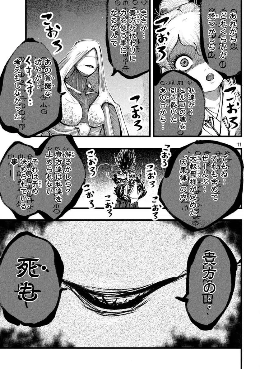 ページ 11 — 第27話