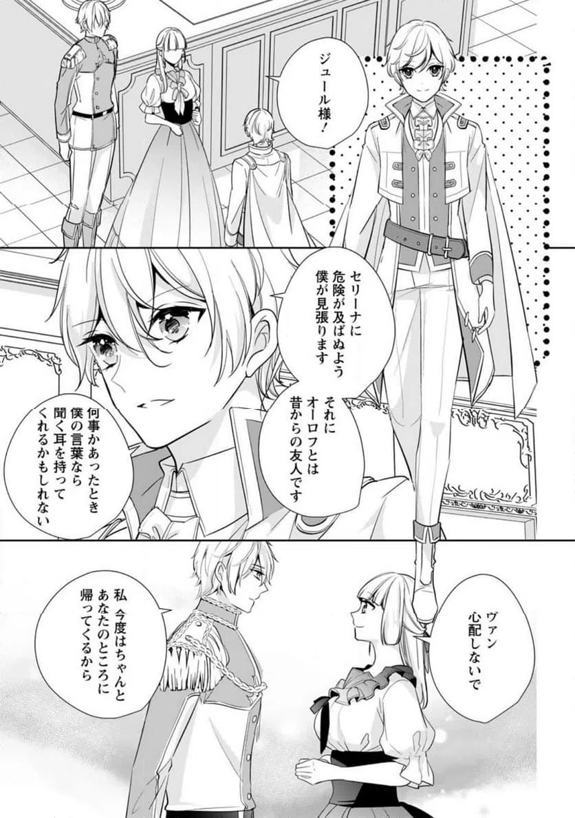 ページ 9 — 第30.1話