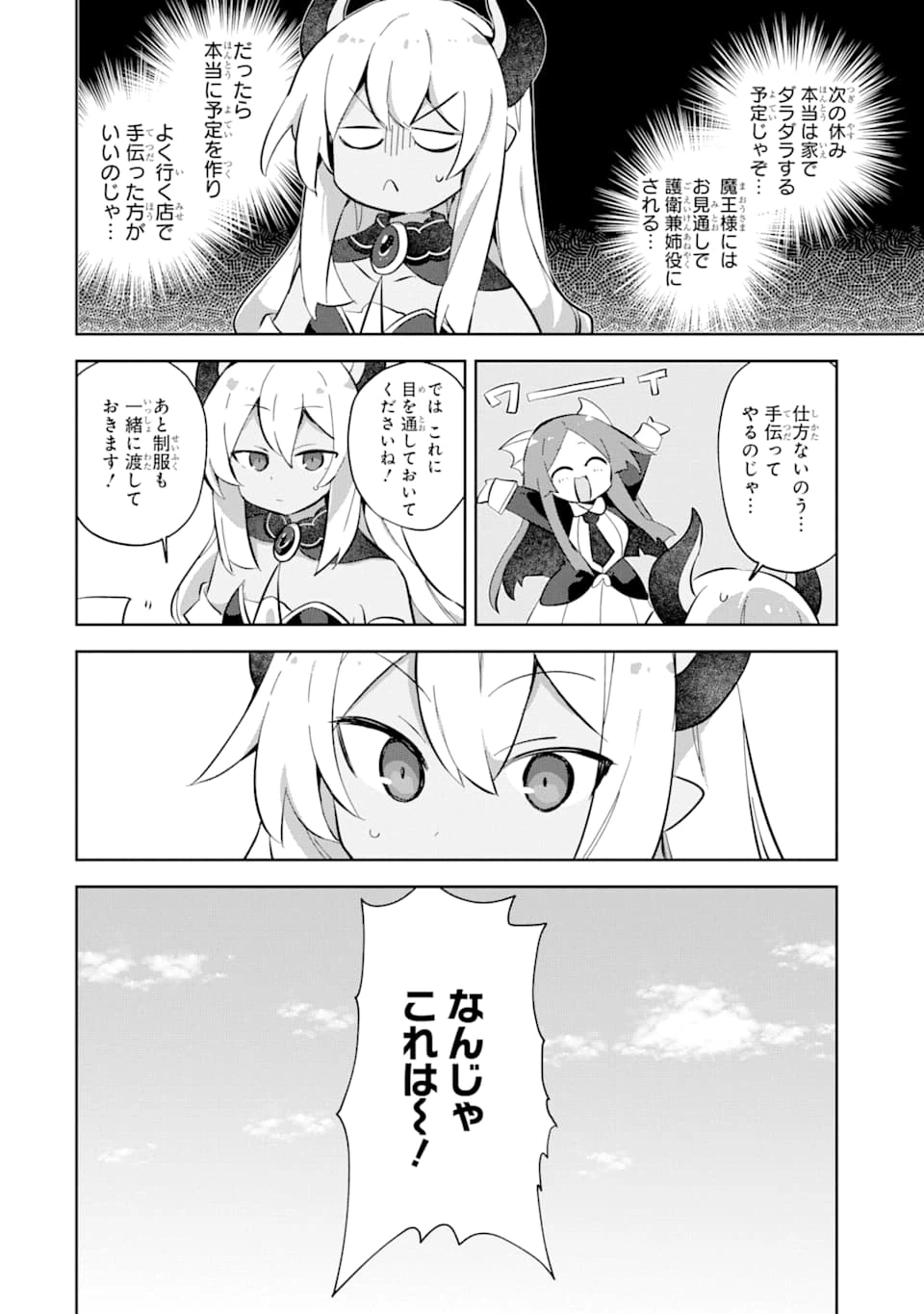 ページ 8 — 第15話