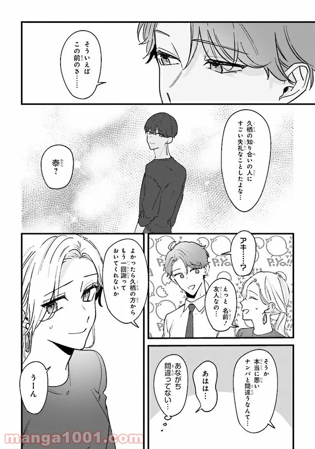 ページ 9 — 第7話
