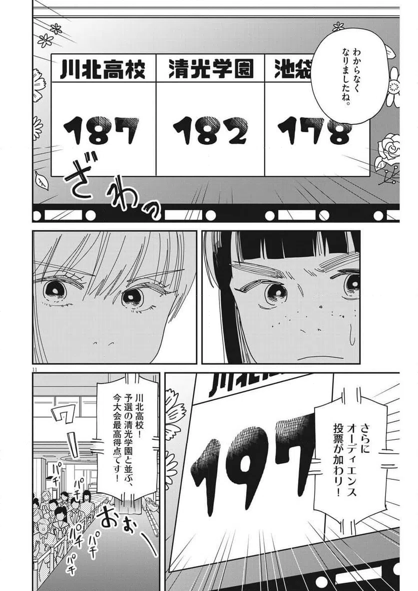 ページ 11 — 第23話