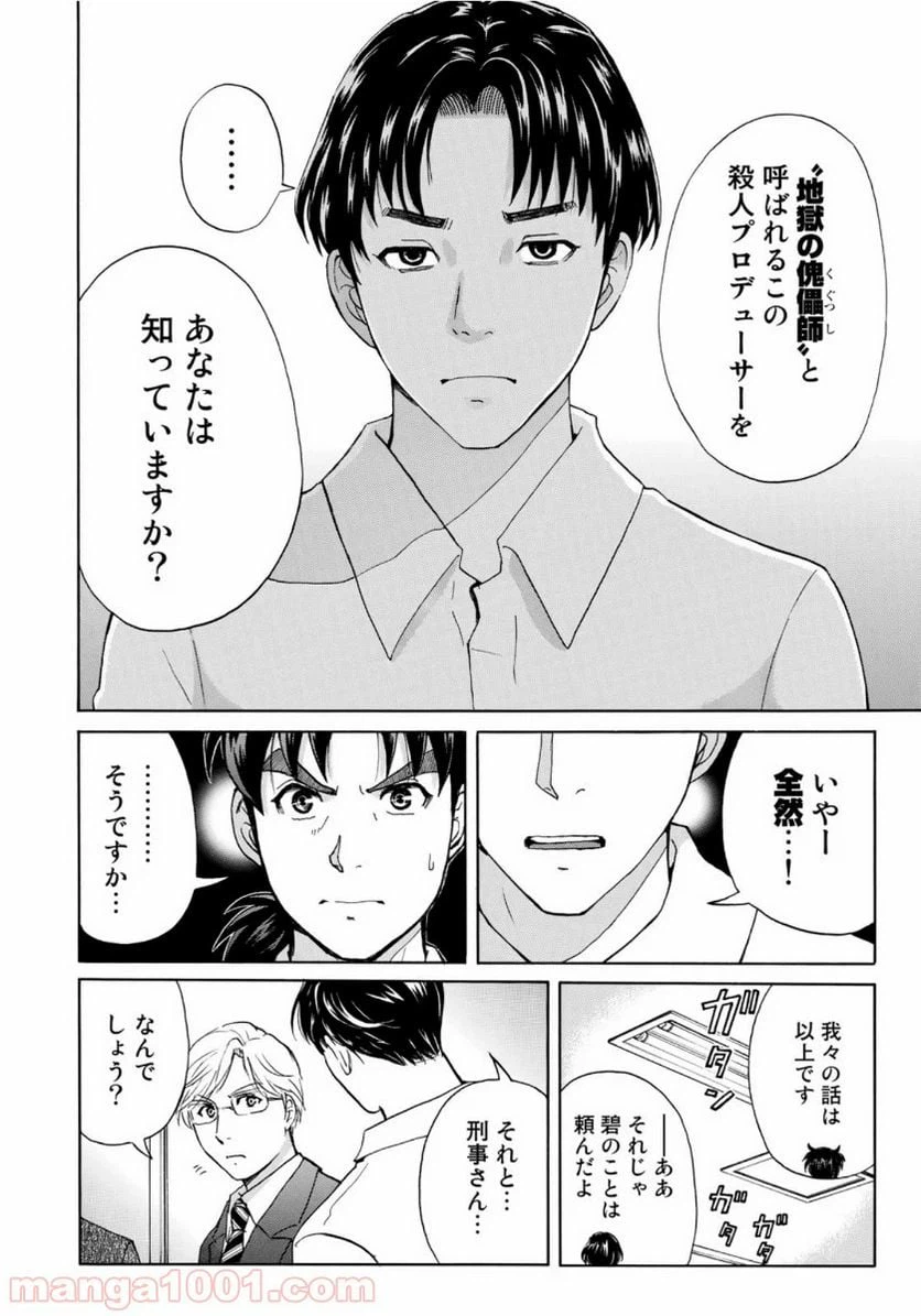 ページ 8 — 第53話