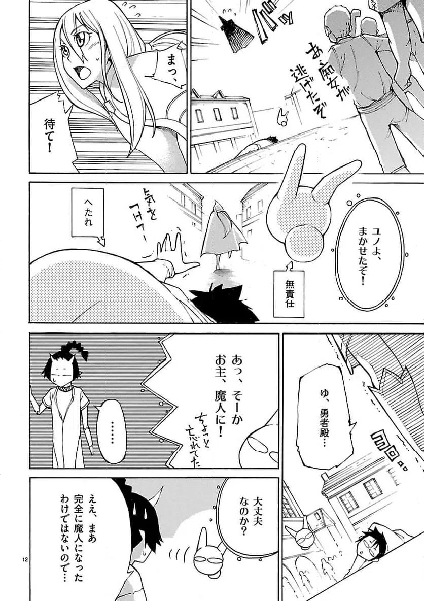 ページ 13 — 第8話