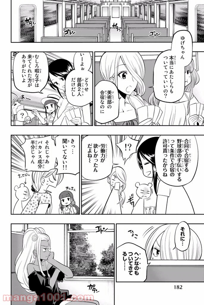 ページ 4 — 第23話