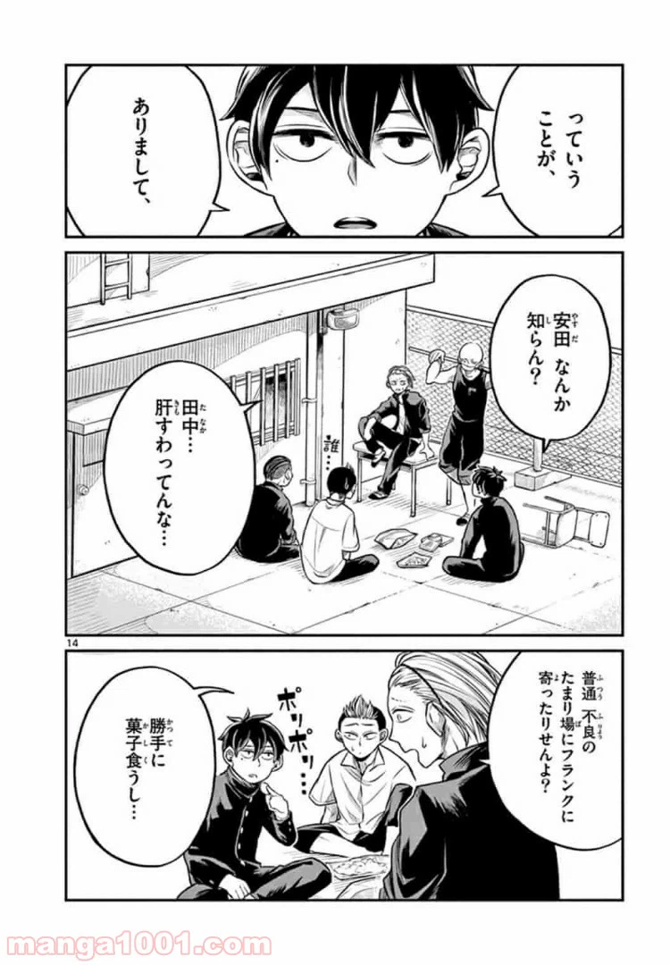 ページ 14 — 第12話