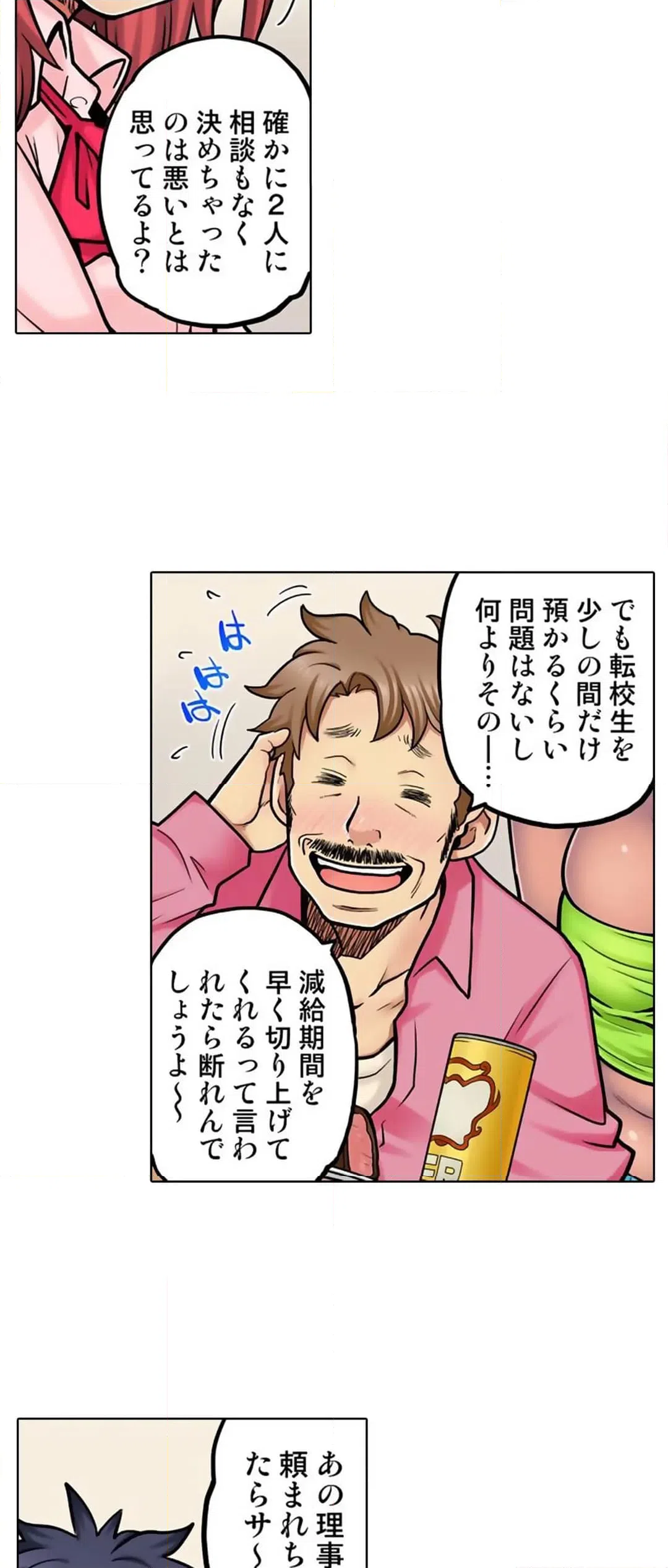 ページ 4 — 第61話