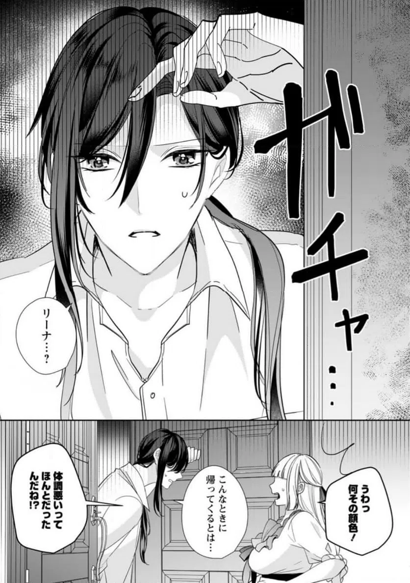 ページ 3 — 第30.2話