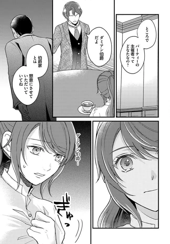 ページ 5 — 第9.3話