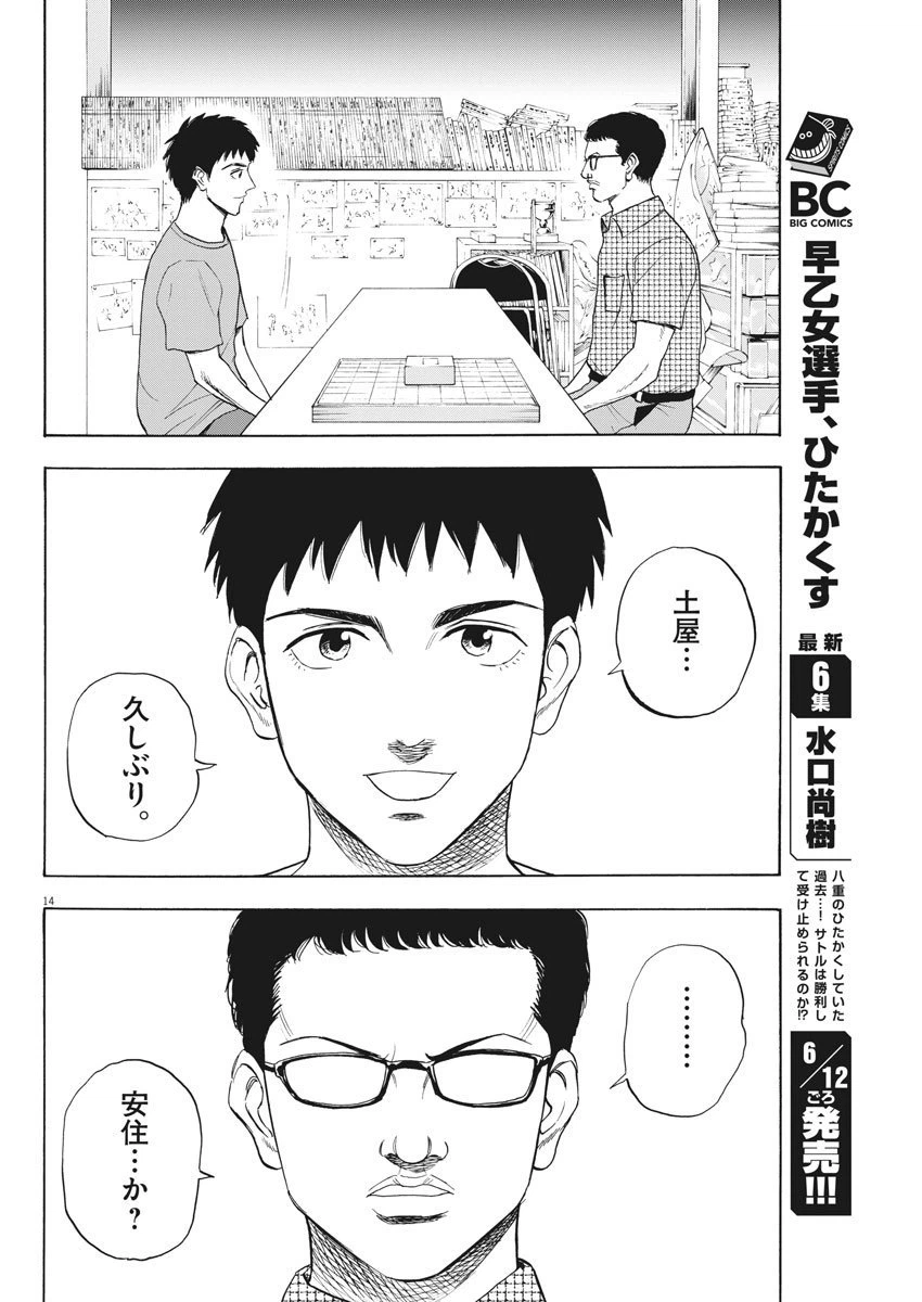 ページ 14 — 第3話