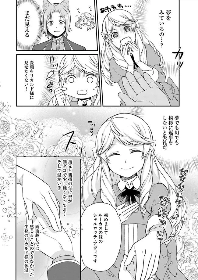 ページ 4 — 第6話