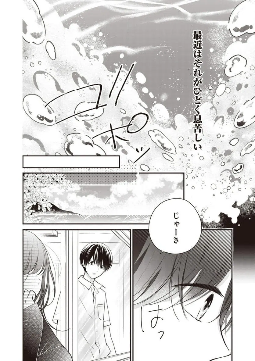 ページ 14 — 第6話