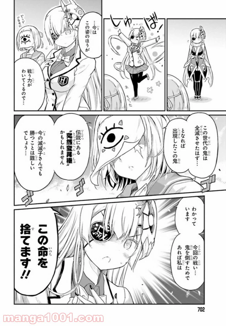 ページ 6 — 第16話
