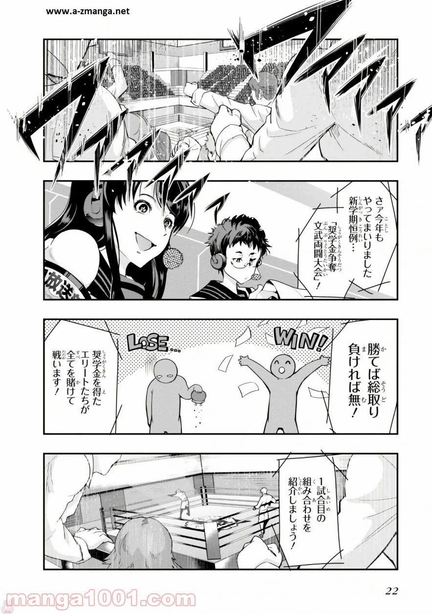 ページ 22 — 第1話