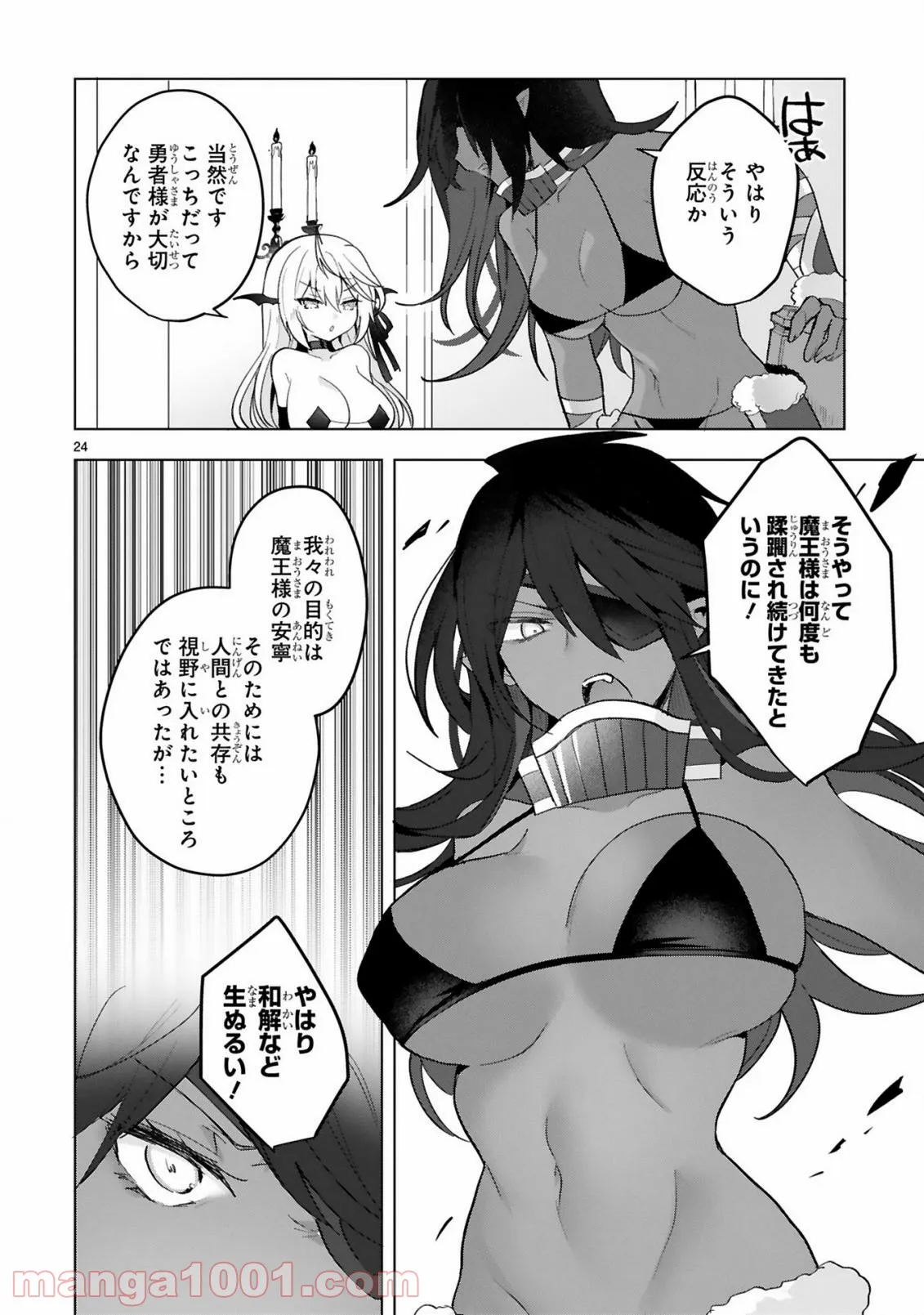 ページ 24 — 第12話