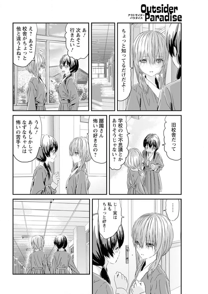ページ 12 — 第6話