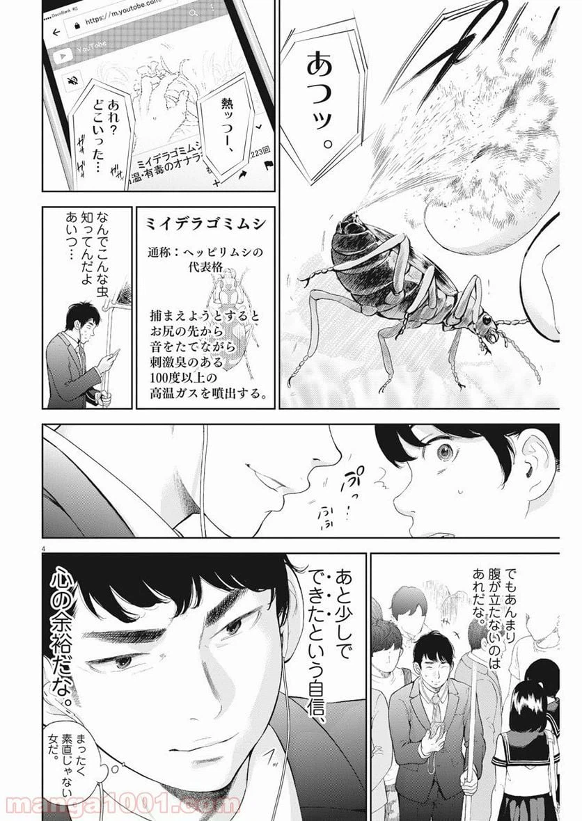 ページ 4 — 第16話