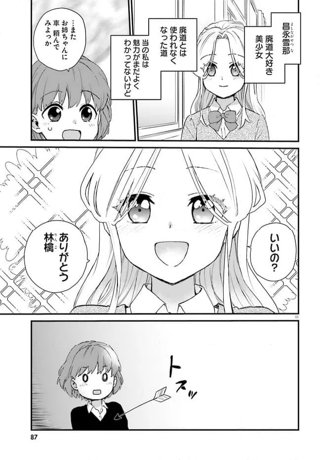 ページ 3 — 第2話