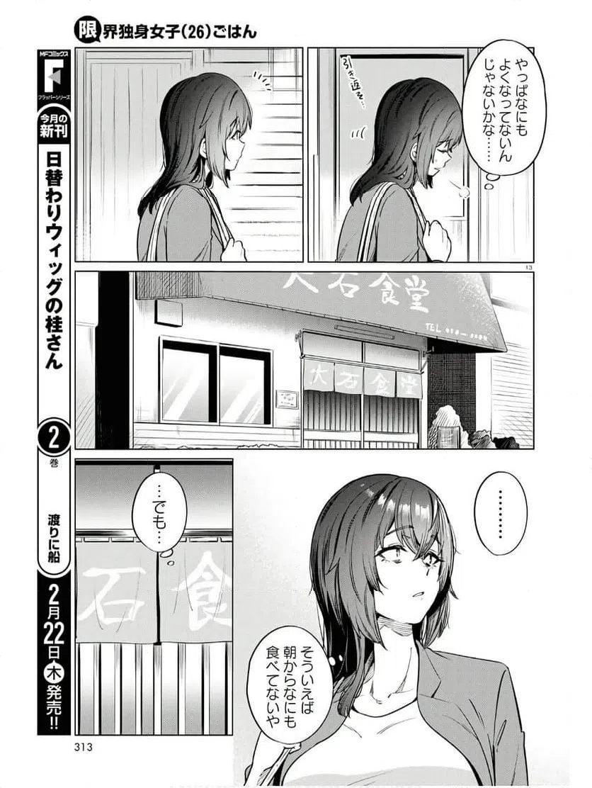 ページ 13 — 第11話