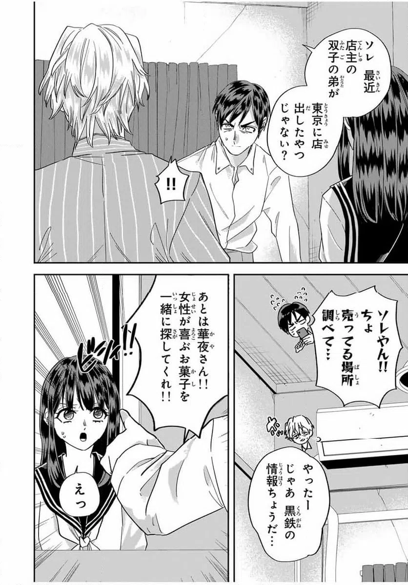 ページ 14 — 第25話