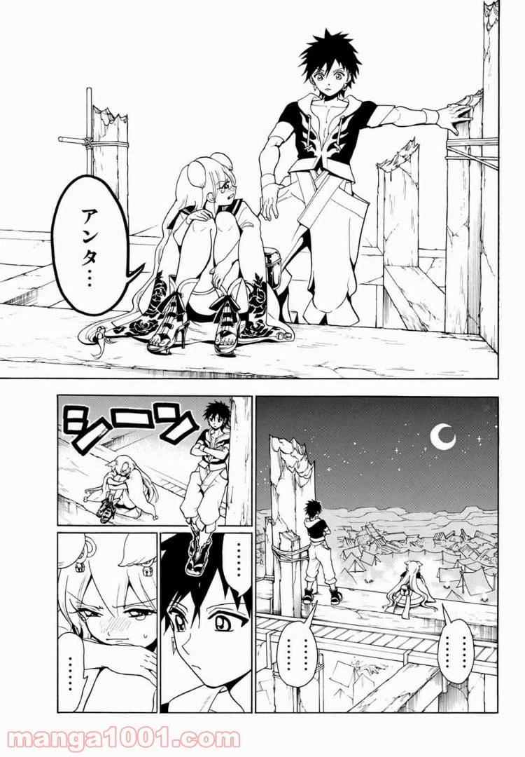 ページ 9 — 第17話