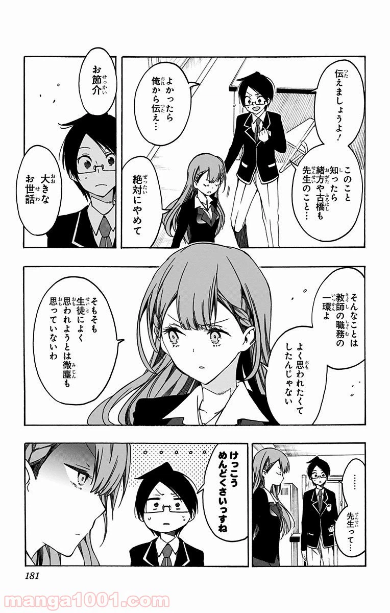 ページ 15 — 第16話
