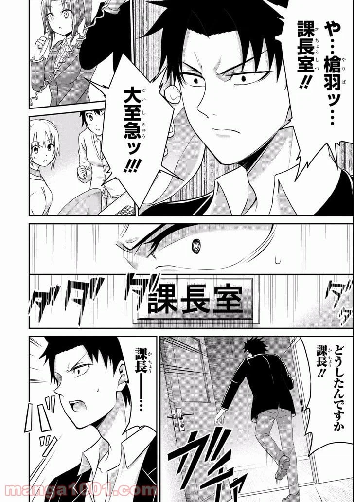 ページ 30 — 第10話