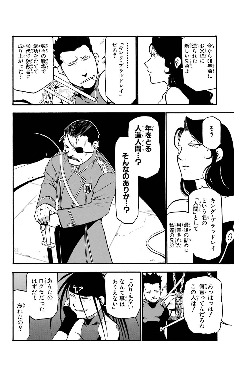 ページ 18 — 第31話