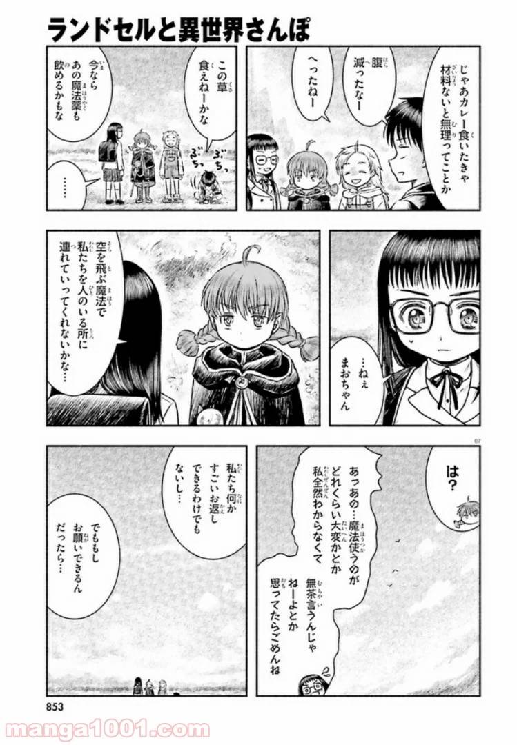 ページ 7 — 第4話