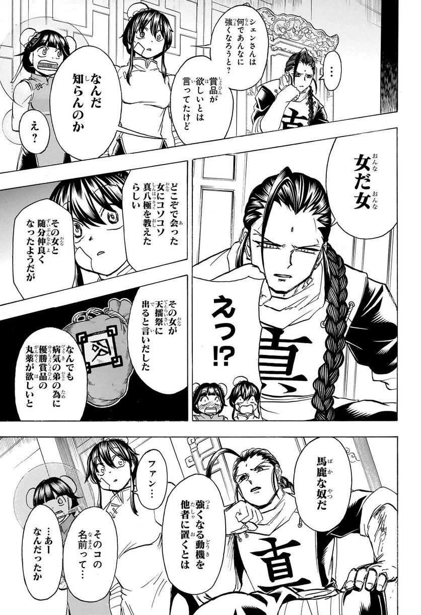 ページ 13 — 第164話
