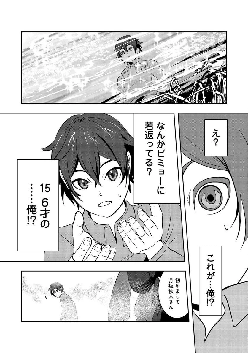 ページ 29 — 第1話