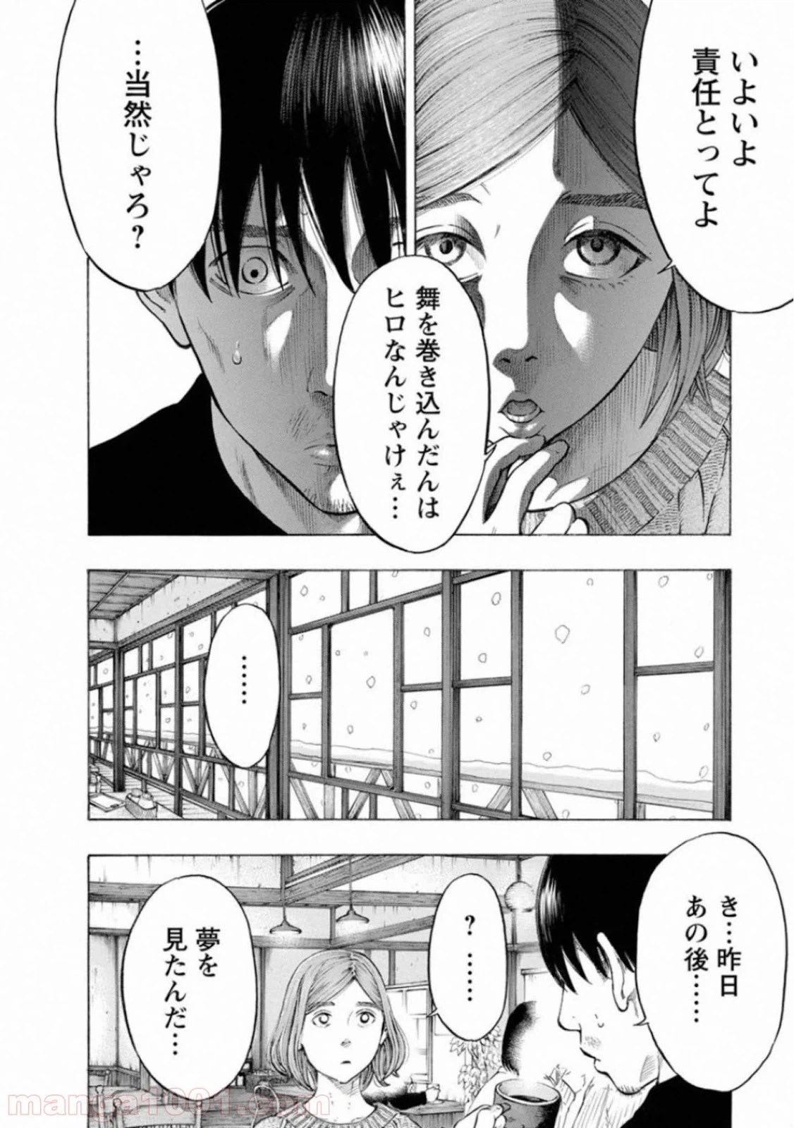 ページ 16 — 第68話