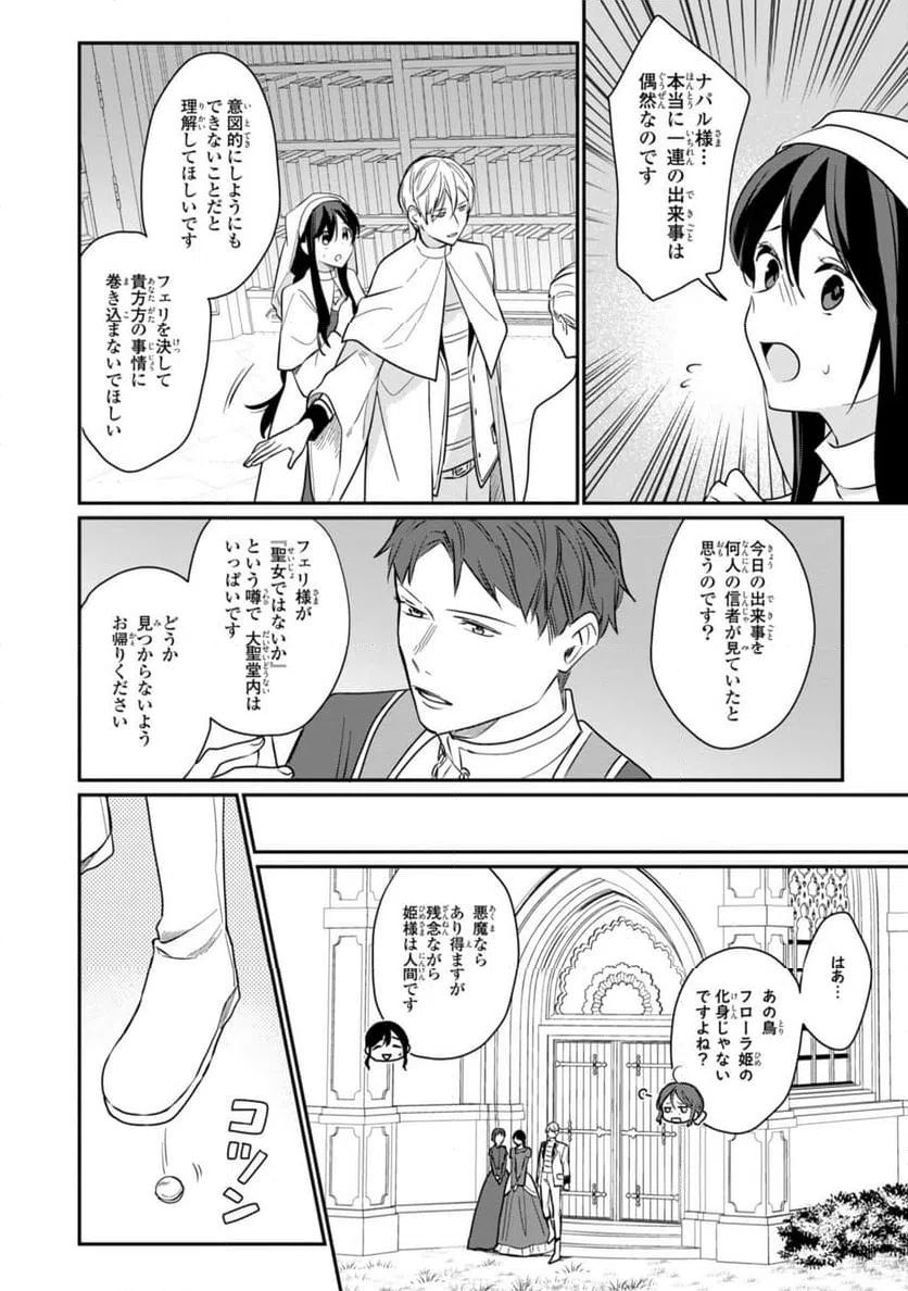 ページ 10 — 第23.3話