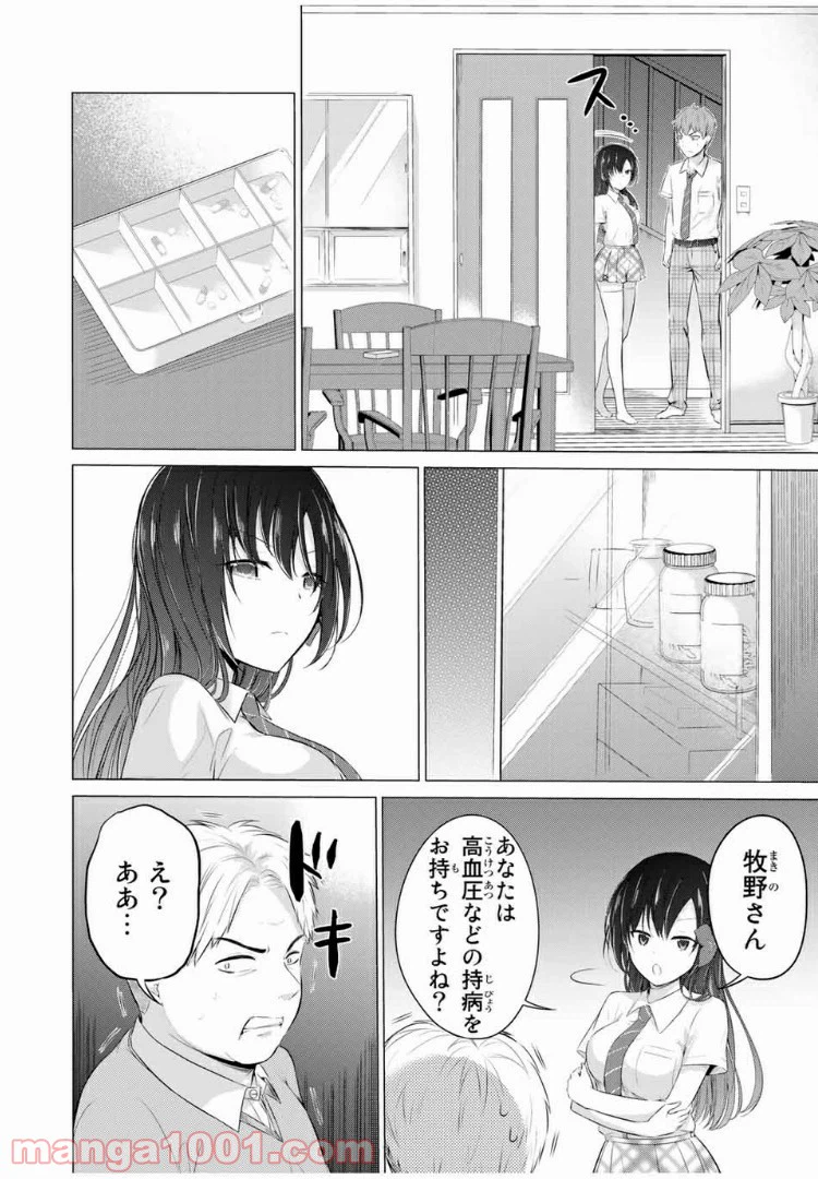 ページ 8 — 第11.2話