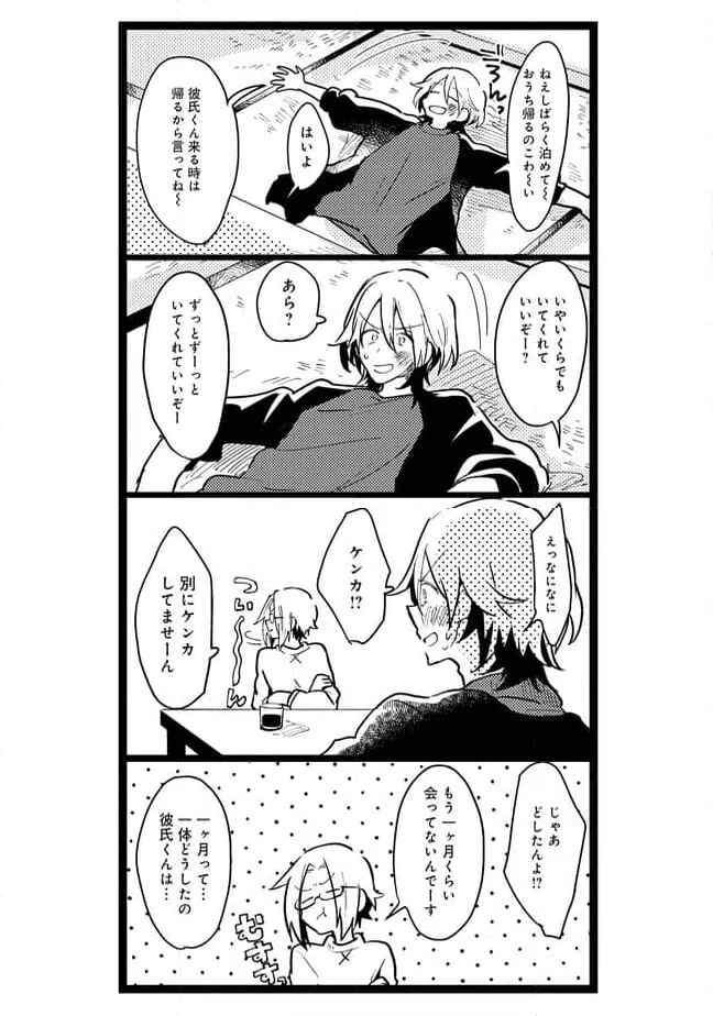ページ 7 — 第38話