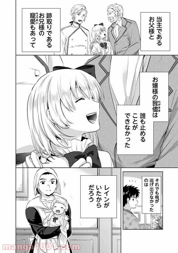 ページ 8 — 第5話