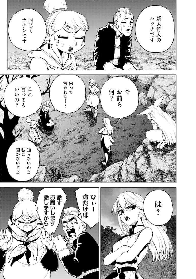 ページ 5 — 第19話