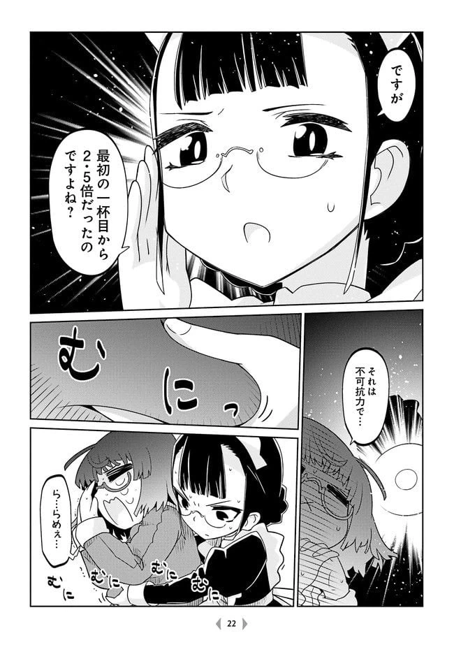 ページ 5 — 第23話