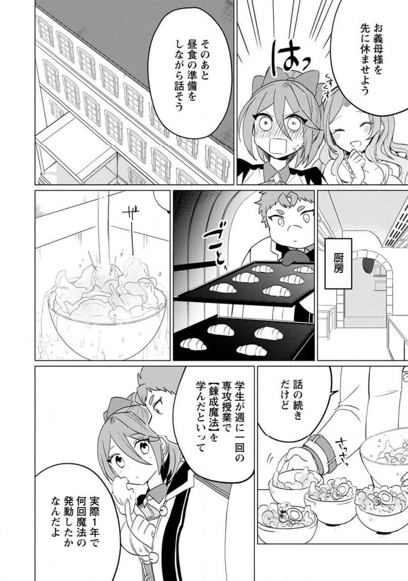 ページ 8 — 第23.3話