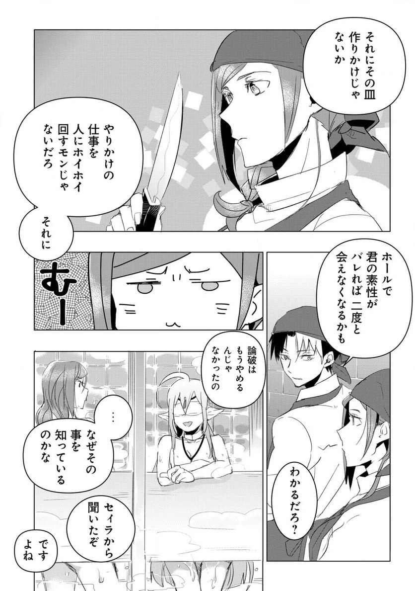 ページ 6 — 第5.1話