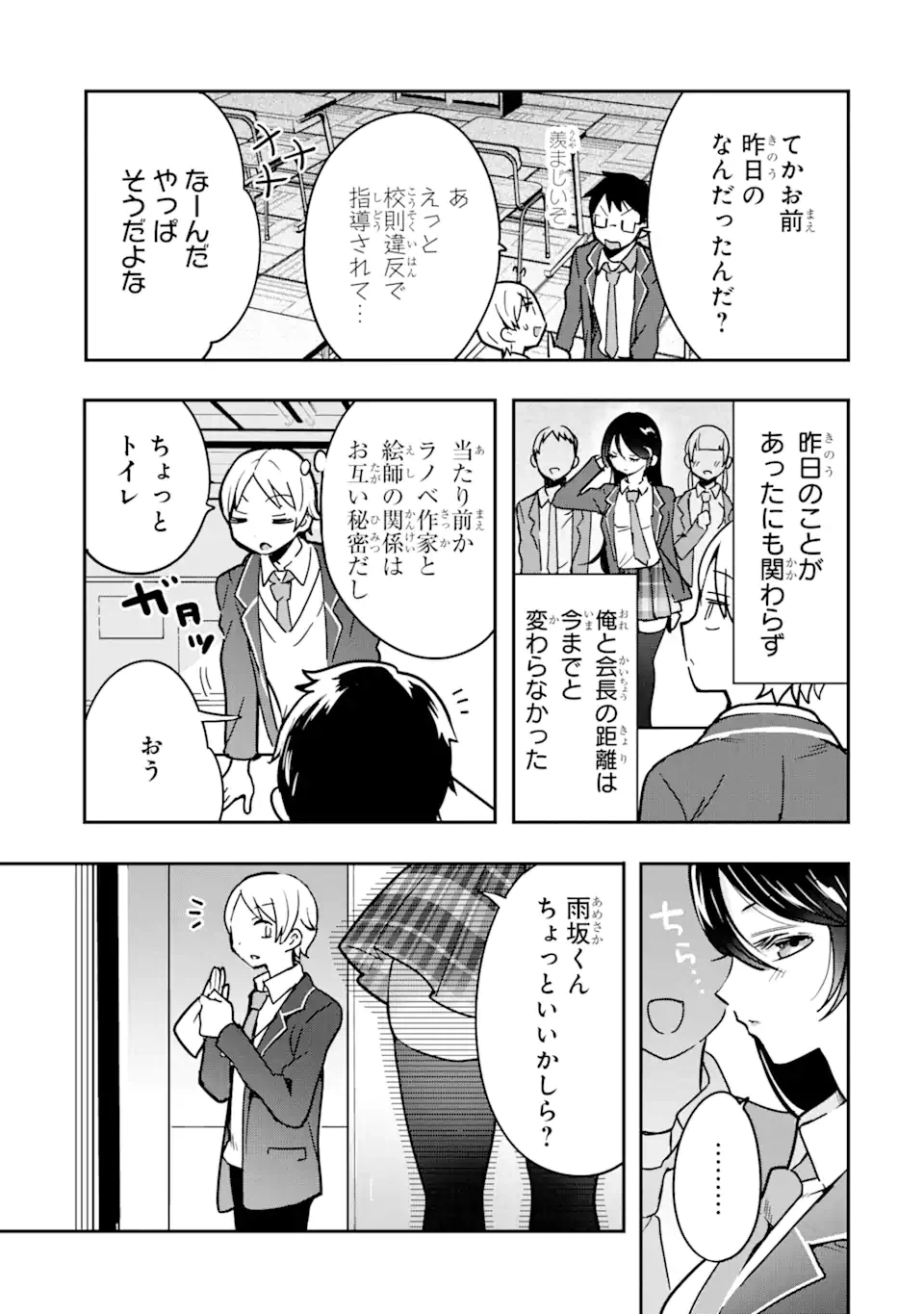 ページ 15 — 第2.2話
