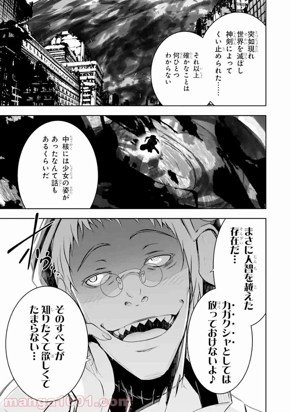ページ 9 — 第26話