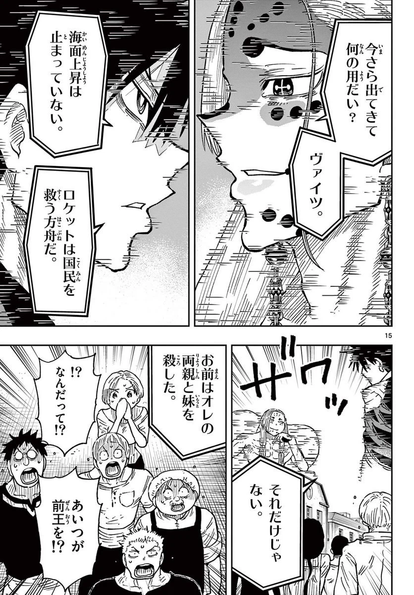 ページ 15 — 第61話
