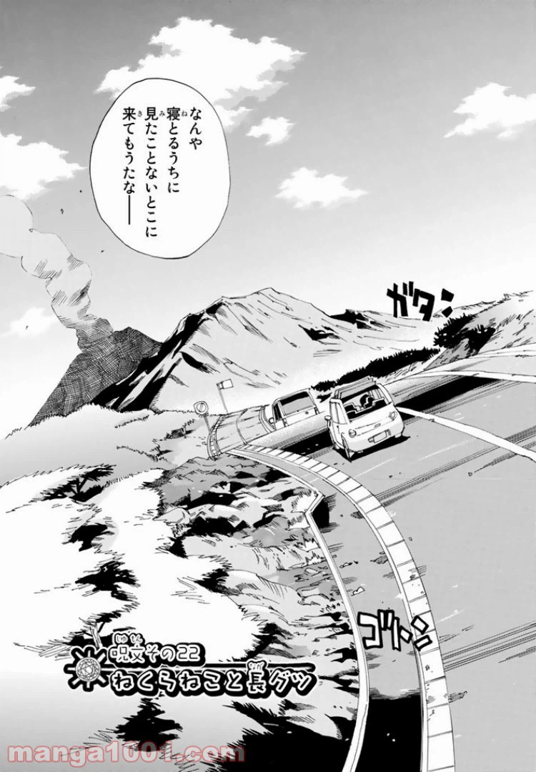 ページ 3 — 第22話