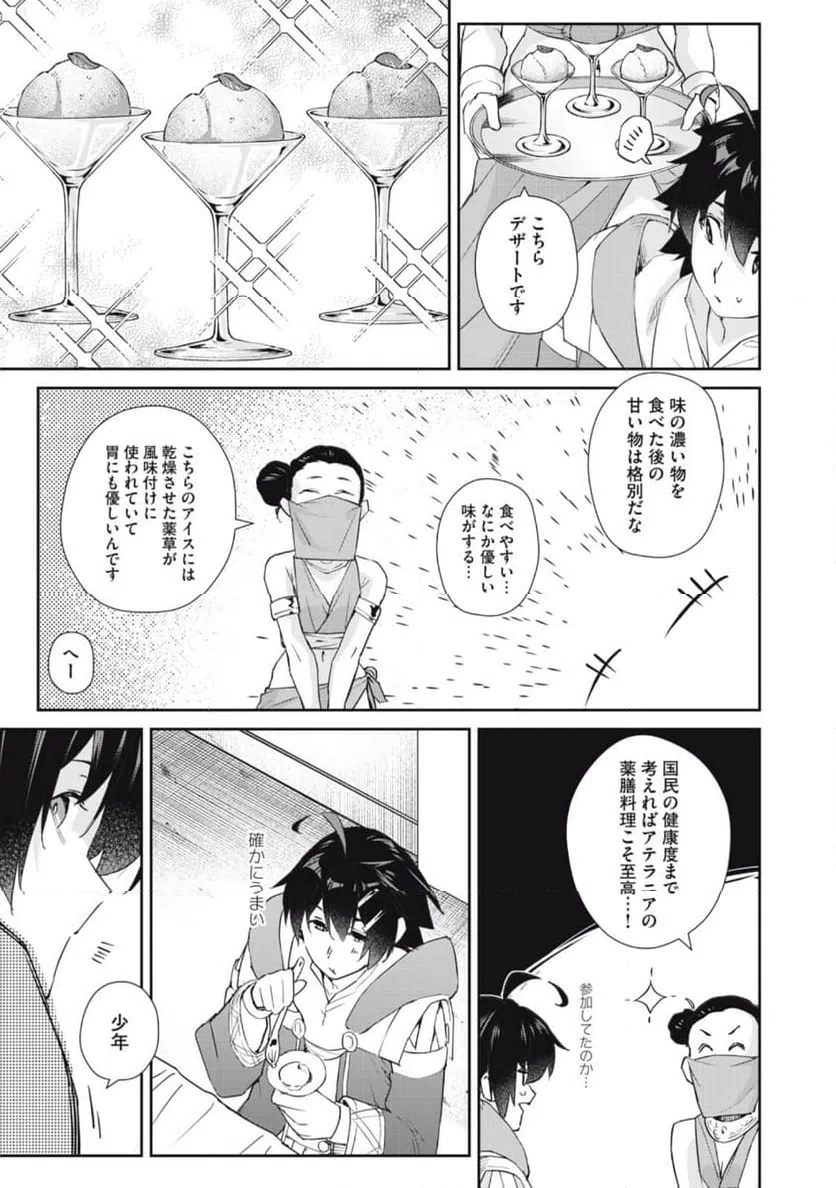 ページ 19 — 第43話