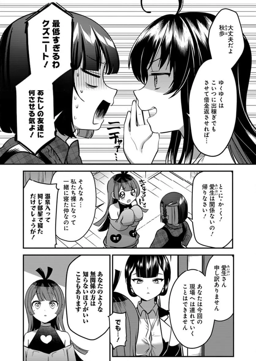 ページ 16 — 第7話