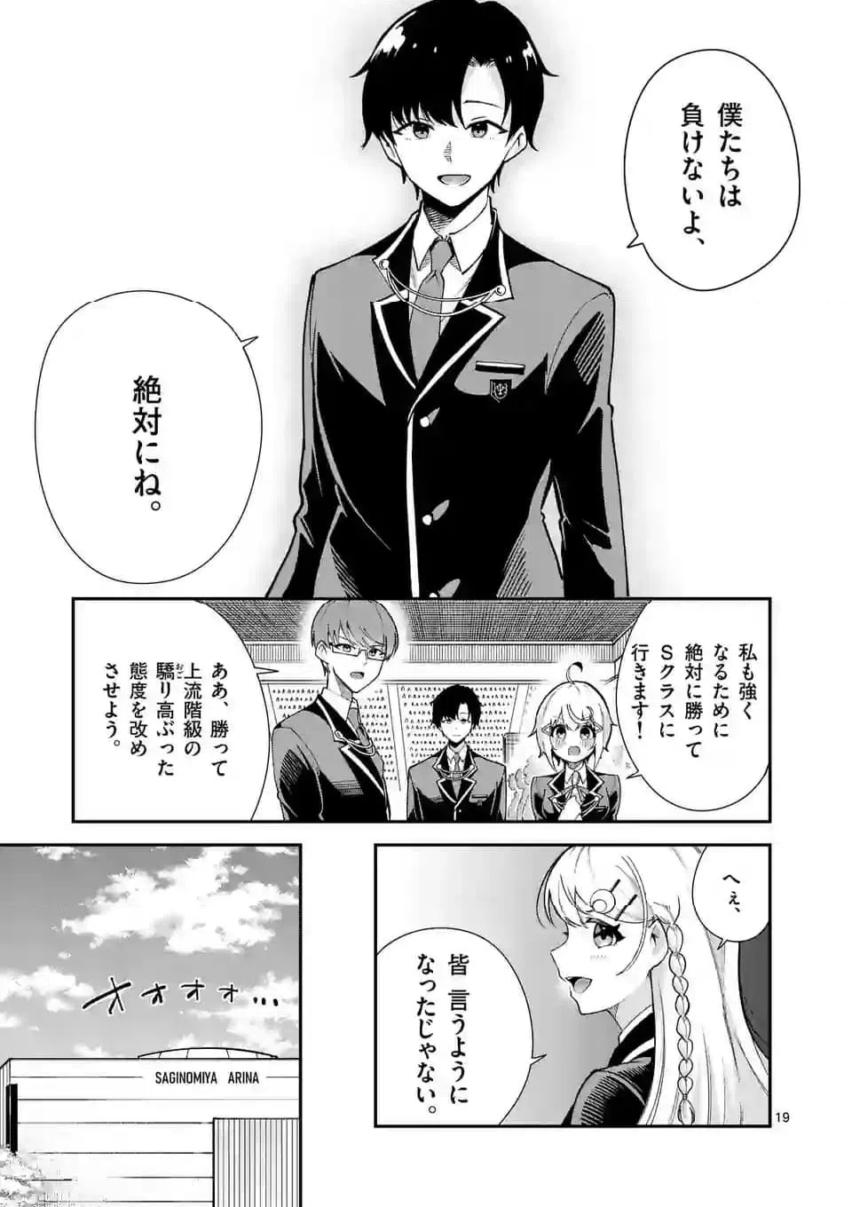 ページ 19 — 第11話