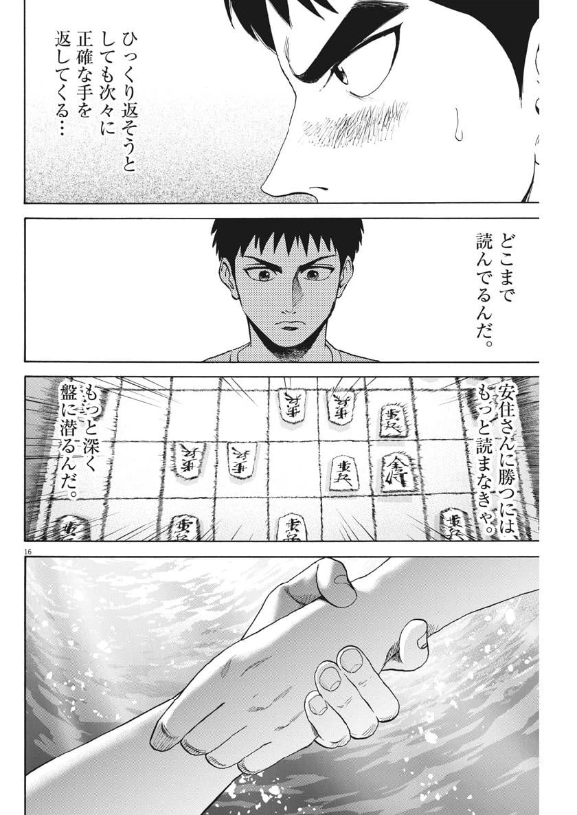 ページ 16 — 第35話