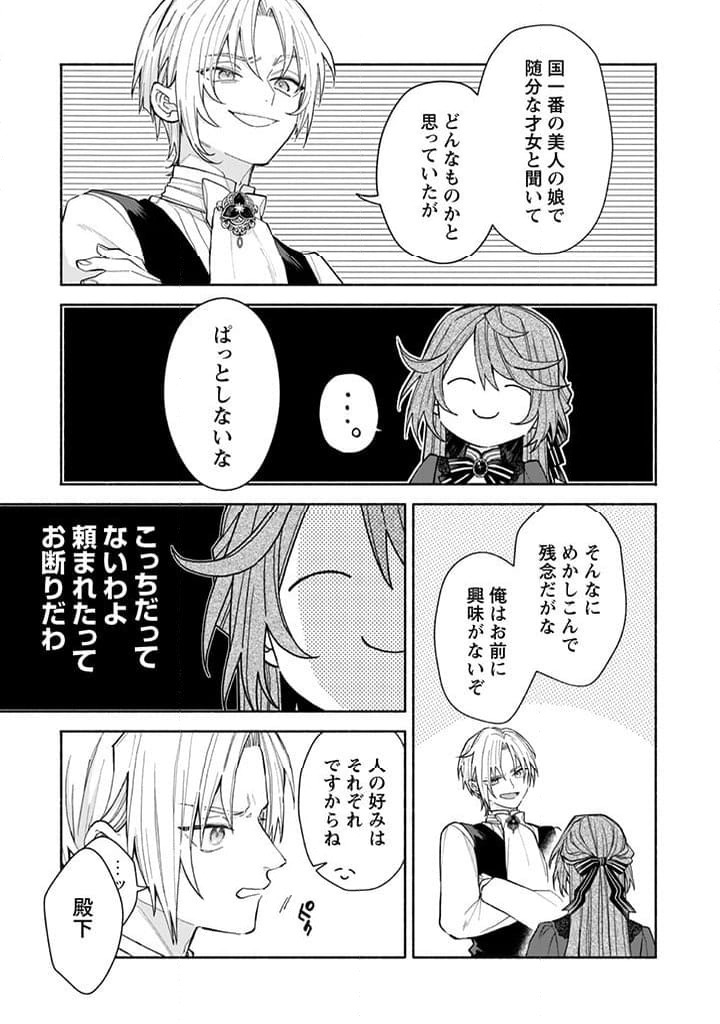 ページ 3 — 第15.1話