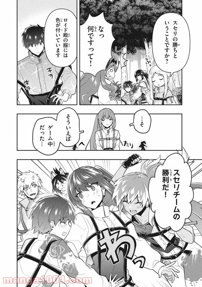 ページ 18 — 第34話