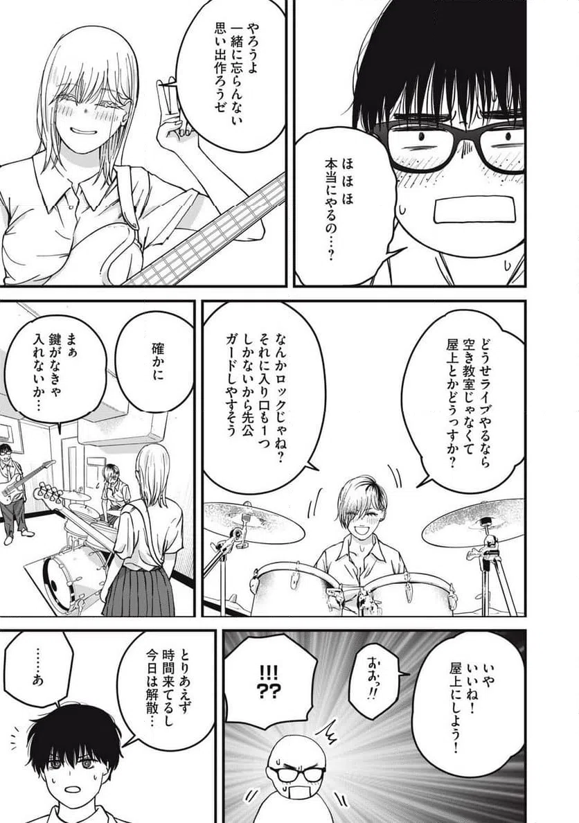ページ 9 — 第16話